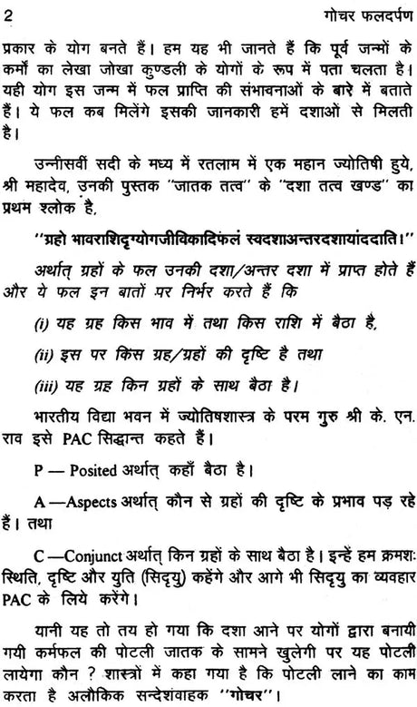 गोचर फलदर्पण: Gochara Phala Darpan (A Modern and Scientific Study) - Retail Maharaj