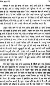 गोचर फलदर्पण: Gochara Phala Darpan (A Modern and Scientific Study) - Retail Maharaj