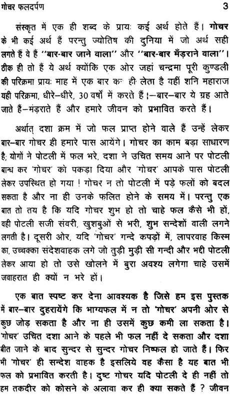 गोचर फलदर्पण: Gochara Phala Darpan (A Modern and Scientific Study) - Retail Maharaj