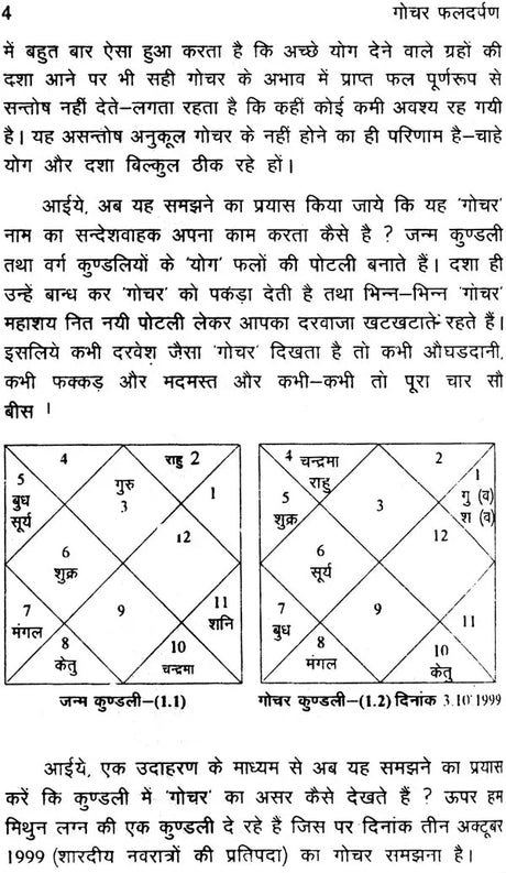 गोचर फलदर्पण: Gochara Phala Darpan (A Modern and Scientific Study) - Retail Maharaj