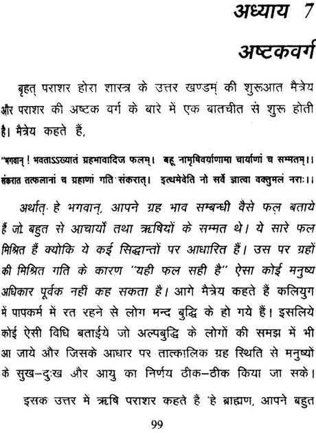 गोचर फलदर्पण: Gochara Phala Darpan (A Modern and Scientific Study) - Retail Maharaj
