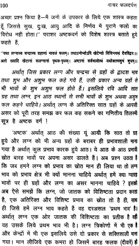 गोचर फलदर्पण: Gochara Phala Darpan (A Modern and Scientific Study) - Retail Maharaj