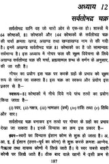 गोचर फलदर्पण: Gochara Phala Darpan (A Modern and Scientific Study) - Retail Maharaj