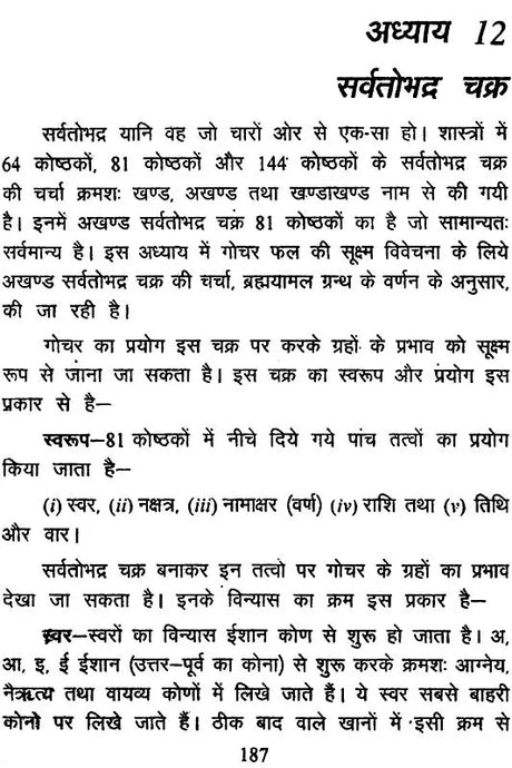 गोचर फलदर्पण: Gochara Phala Darpan (A Modern and Scientific Study) - Retail Maharaj