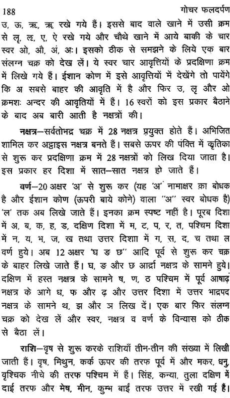 गोचर फलदर्पण: Gochara Phala Darpan (A Modern and Scientific Study) - Retail Maharaj