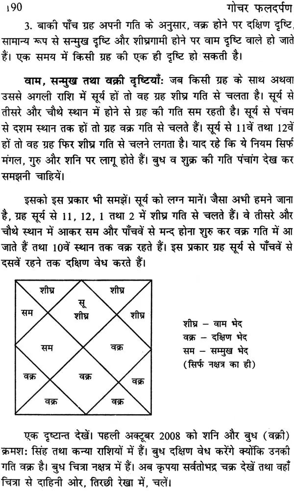 गोचर फलदर्पण: Gochara Phala Darpan (A Modern and Scientific Study) - Retail Maharaj