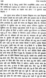 गोचर फलदर्पण: Gochara Phala Darpan (A Modern and Scientific Study) - Retail Maharaj