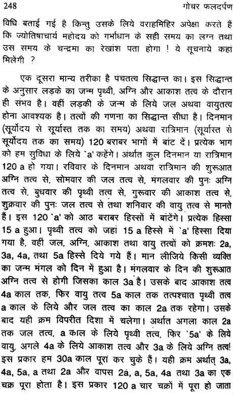 गोचर फलदर्पण: Gochara Phala Darpan (A Modern and Scientific Study) - Retail Maharaj