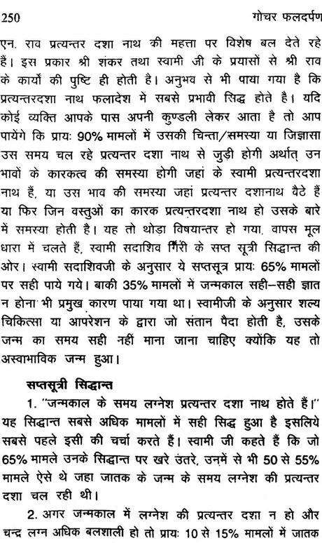 गोचर फलदर्पण: Gochara Phala Darpan (A Modern and Scientific Study) - Retail Maharaj