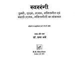स्वररंगी: Swararangee (With CD Inside) - Retail Maharaj