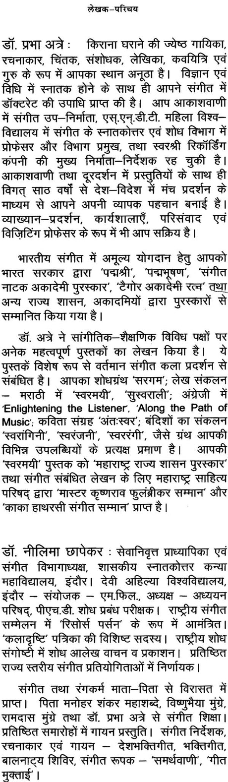 सुस्वराली: Suswaraalee (With CD Inside) - Retail Maharaj