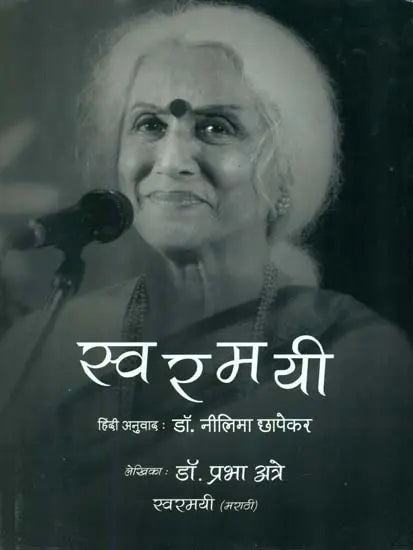 स्वरमयी: Swaramayee - Retail Maharaj