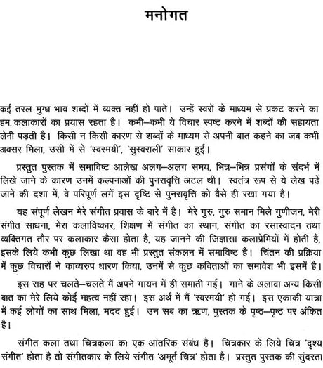 स्वरमयी: Swaramayee - Retail Maharaj