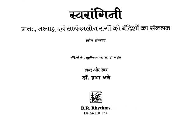 स्वरांगिनी: Swaraanginee with Notation (With CD Inside) - Retail Maharaj