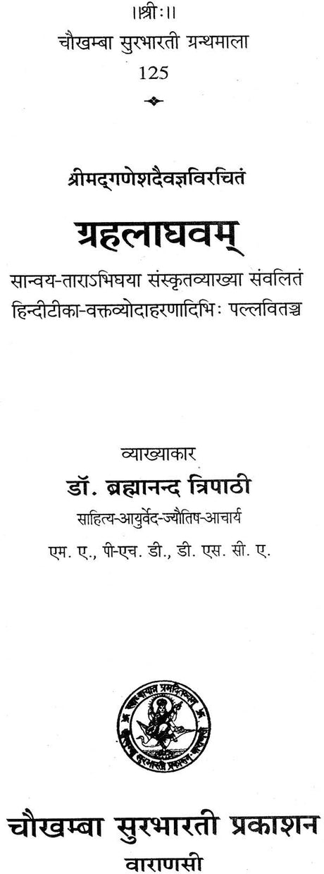 Grah Laghvam [Hindi] By Brahmanand Tripathi - Retail Maharaj