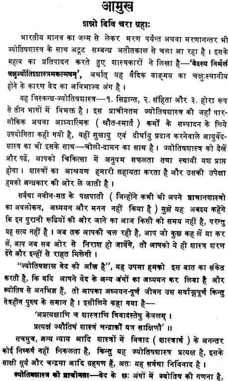 Grah Laghvam [Hindi] By Brahmanand Tripathi - Retail Maharaj