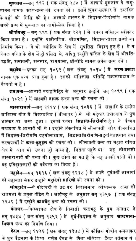 Grah Laghvam [Hindi] By Brahmanand Tripathi - Retail Maharaj