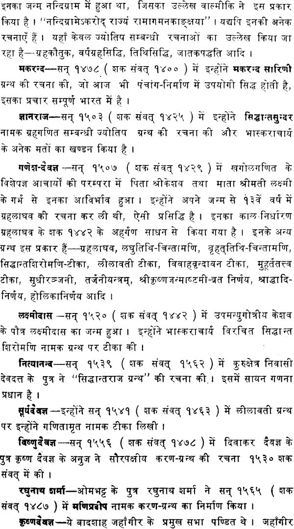 Grah Laghvam [Hindi] By Brahmanand Tripathi - Retail Maharaj
