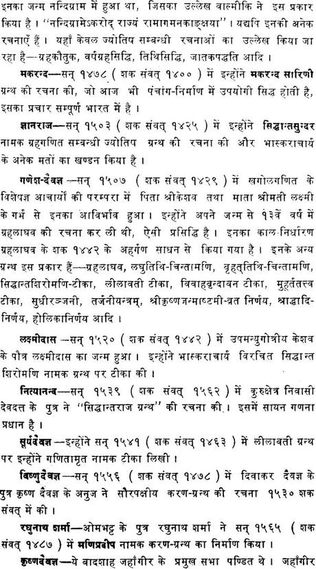 Grah Laghvam [Hindi] By Brahmanand Tripathi - Retail Maharaj