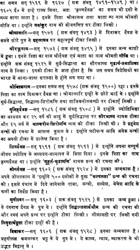 Grah Laghvam [Hindi] By Brahmanand Tripathi - Retail Maharaj