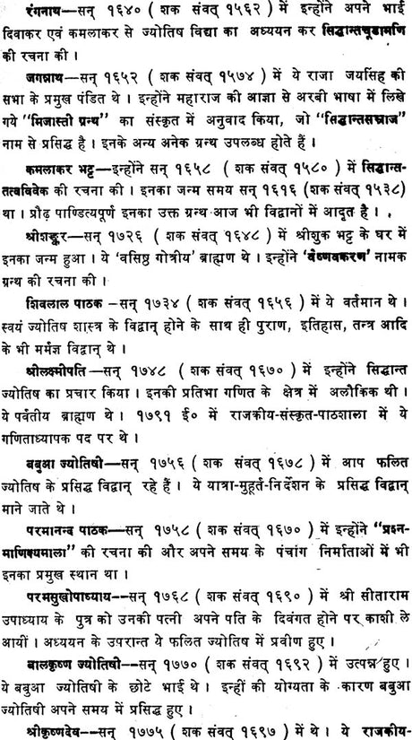 Grah Laghvam [Hindi] By Brahmanand Tripathi - Retail Maharaj