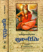 शुक्रनीति (संस्कृत एवं हिन्दी अनुवाद) - Shukra Niti With Hindi Translation (Set of 2 Volumes) - Retail Maharaj