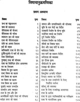 शुक्रनीति (संस्कृत एवं हिन्दी अनुवाद) - Shukra Niti With Hindi Translation (Set of 2 Volumes) - Retail Maharaj
