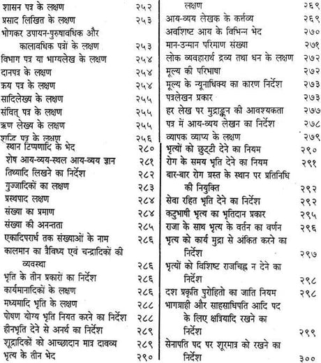 शुक्रनीति (संस्कृत एवं हिन्दी अनुवाद) - Shukra Niti With Hindi Translation (Set of 2 Volumes) - Retail Maharaj
