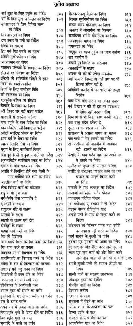 शुक्रनीति (संस्कृत एवं हिन्दी अनुवाद) - Shukra Niti With Hindi Translation (Set of 2 Volumes) - Retail Maharaj