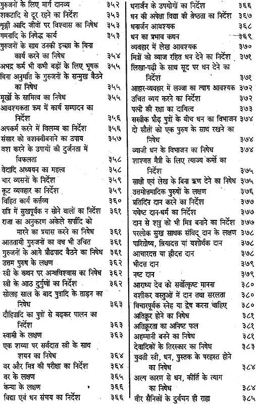 शुक्रनीति (संस्कृत एवं हिन्दी अनुवाद) - Shukra Niti With Hindi Translation (Set of 2 Volumes) - Retail Maharaj