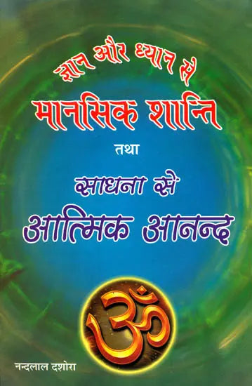 Gyan aur Dhyan se Maansik Shanti Tatha Sadhna se Aatmic Anand [Hindi] - Retail Maharaj