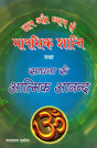 Gyan aur Dhyan se Maansik Shanti Tatha Sadhna se Aatmic Anand [Hindi] - Retail Maharaj