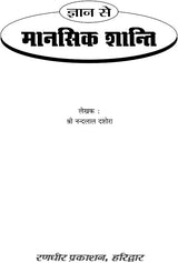 Gyan aur Dhyan se Maansik Shanti Tatha Sadhna se Aatmic Anand [Hindi] - Retail Maharaj
