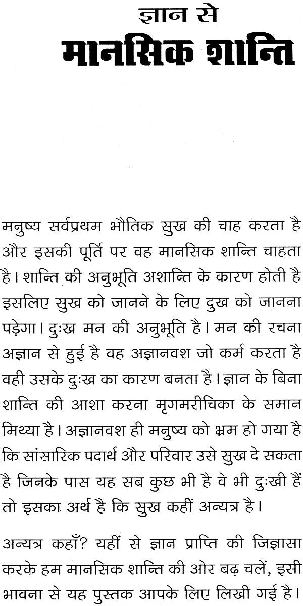 Gyan aur Dhyan se Maansik Shanti Tatha Sadhna se Aatmic Anand [Hindi] - Retail Maharaj