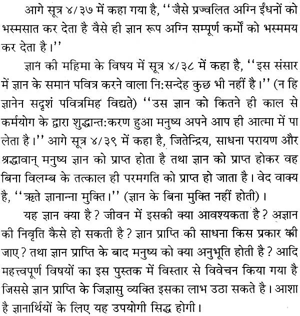 Gyan aur Dhyan se Maansik Shanti Tatha Sadhna se Aatmic Anand [Hindi] - Retail Maharaj