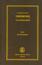 रमलनवरत्नम् (संस्कृत एवं हिन्दी अनुवाद) - Ramal Navaratnam - Retail Maharaj