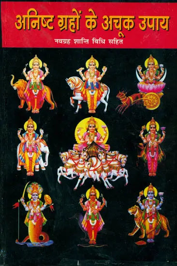 Anisht Grahon ke Achook Upaya [Hindi] By Vivekshri Kaushik - Retail Maharaj