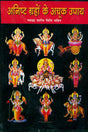 Anisht Grahon ke Achook Upaya [Hindi] By Vivekshri Kaushik - Retail Maharaj