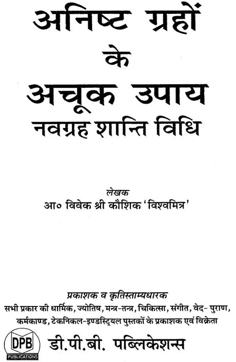 Anisht Grahon ke Achook Upaya [Hindi] By Vivekshri Kaushik - Retail Maharaj