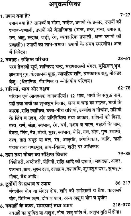 Anisht Grahon ke Achook Upaya [Hindi] By Vivekshri Kaushik - Retail Maharaj