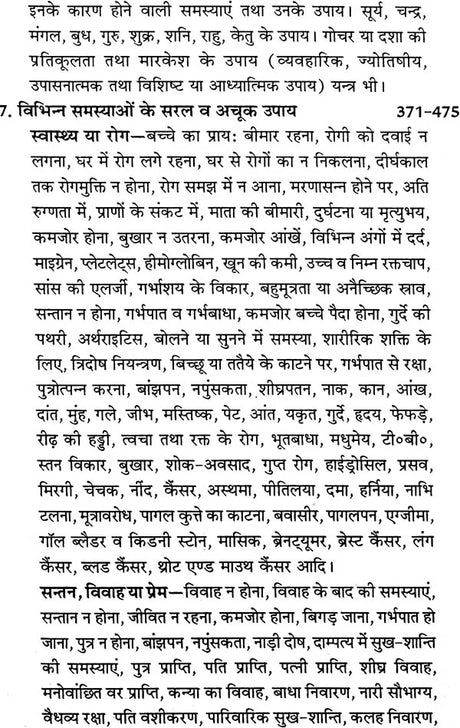 Anisht Grahon ke Achook Upaya [Hindi] By Vivekshri Kaushik - Retail Maharaj