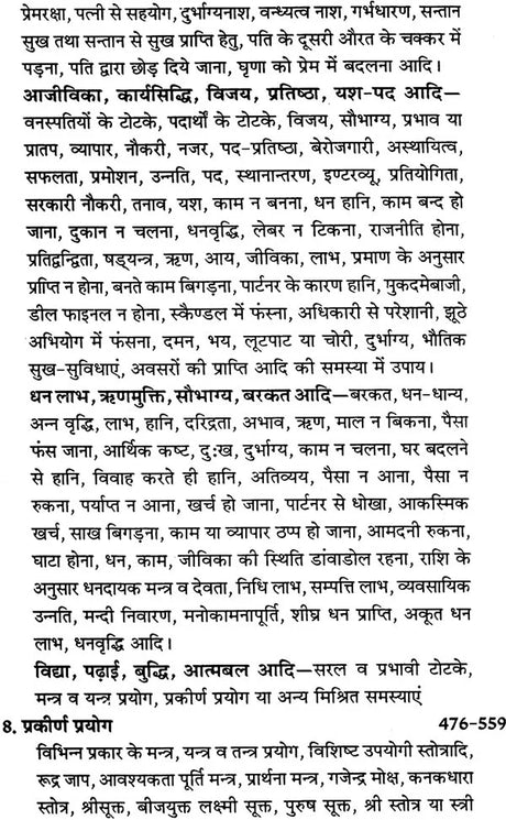 Anisht Grahon ke Achook Upaya [Hindi] By Vivekshri Kaushik - Retail Maharaj