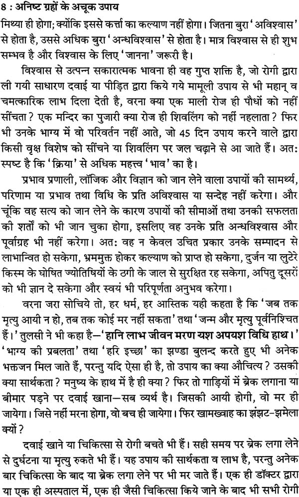 Anisht Grahon ke Achook Upaya [Hindi] By Vivekshri Kaushik - Retail Maharaj