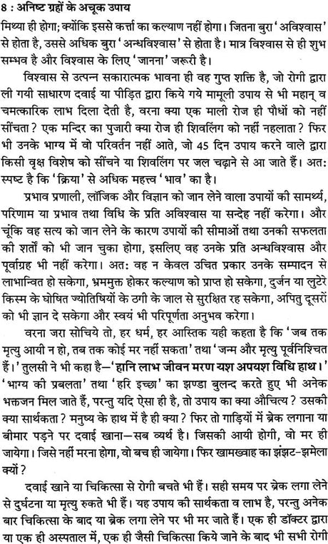 Anisht Grahon ke Achook Upaya [Hindi] By Vivekshri Kaushik - Retail Maharaj