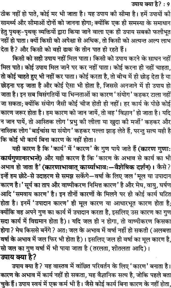 Anisht Grahon ke Achook Upaya [Hindi] By Vivekshri Kaushik - Retail Maharaj