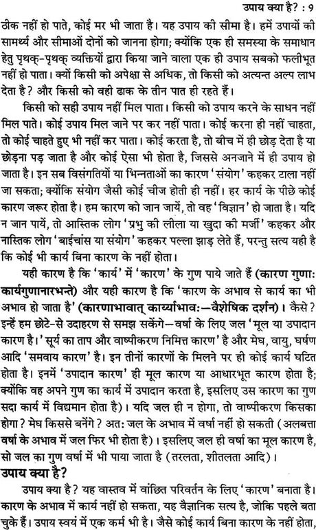Anisht Grahon ke Achook Upaya [Hindi] By Vivekshri Kaushik - Retail Maharaj