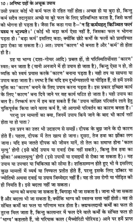 Anisht Grahon ke Achook Upaya [Hindi] By Vivekshri Kaushik - Retail Maharaj