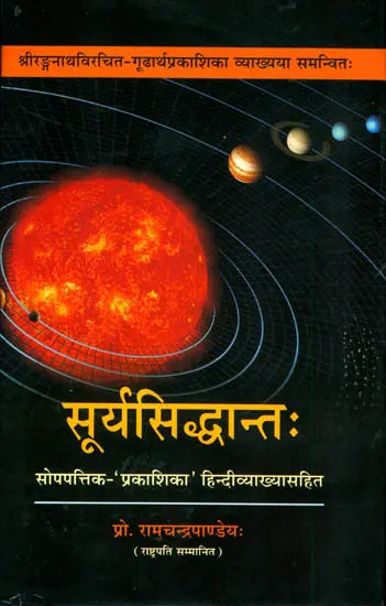 Surya Siddhanta - Retail Maharaj