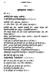 ऋङ्‌मन्त्राणां घनपाठ: Ghanapatha of Rigveda Mantras