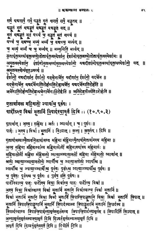 ऋङ्‌मन्त्राणां घनपाठ: Ghanapatha of Rigveda Mantras